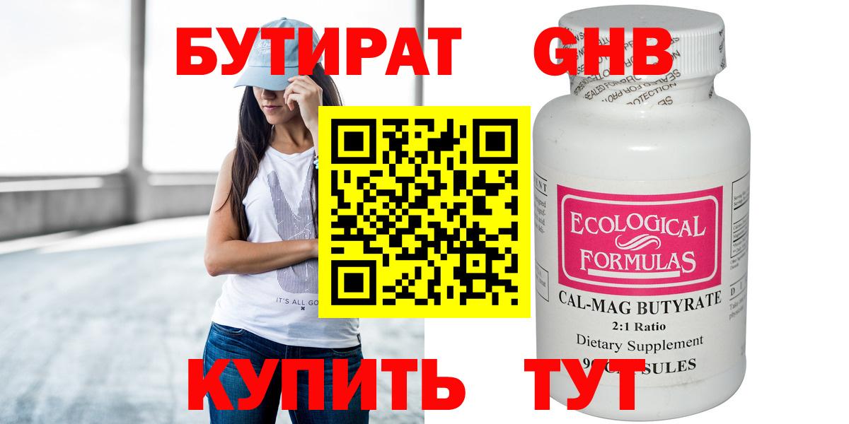 БУТИРАТ Butirat  Вход с VPN  Надым 