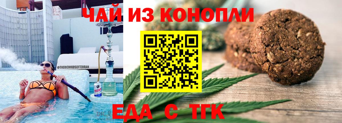 Печенье с ТГК марихуана  Вход с VPN  Надым 