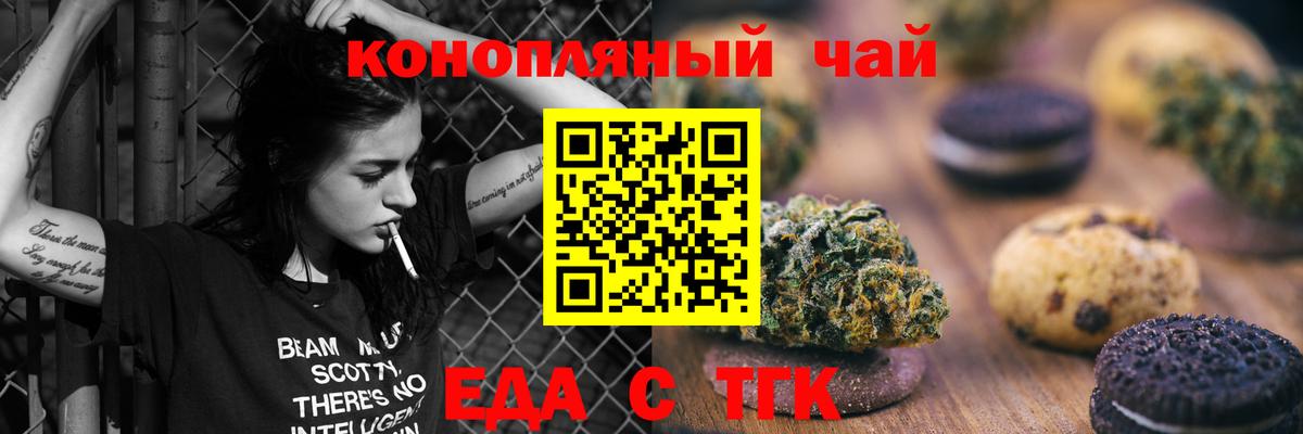 Еда ТГК конопля Надым