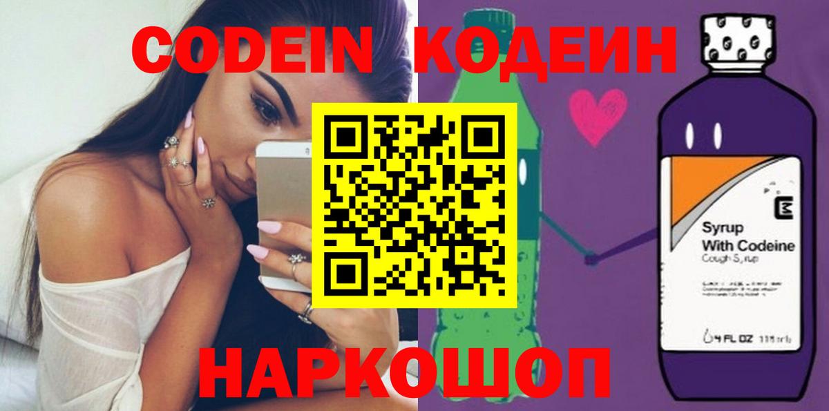 Надым  Кодеин напиток Lean (лин)  Вход с VPN 