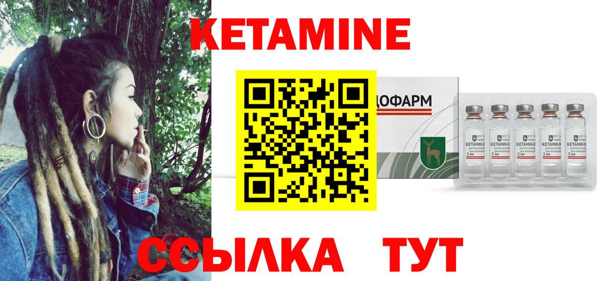КЕТАМИН VHQ  Кетамин VHQ  Вход с VPN  Надым 