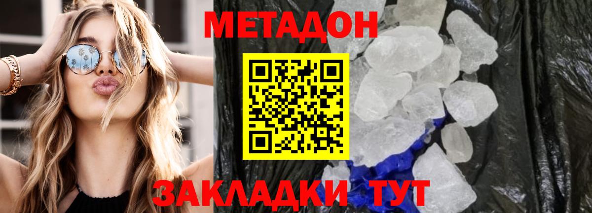 МЕТАДОН methadone  Вход с VPN  Надым 