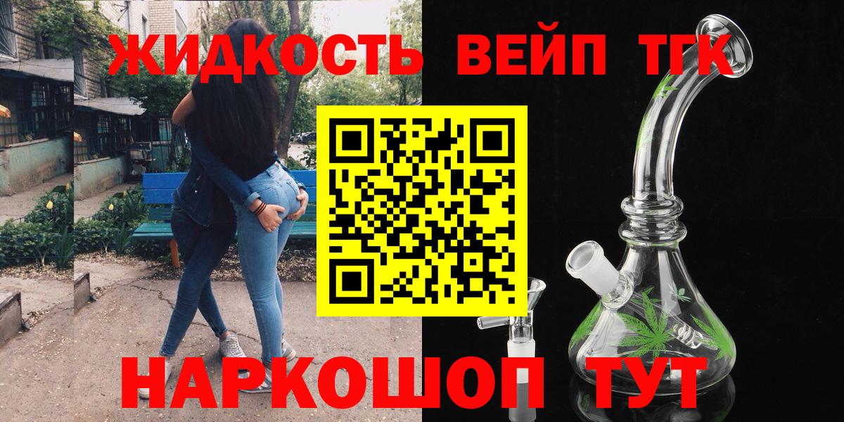 ТГК вейп с тгк  купить   Надым  Вход с VPN  Дистиллят ТГК гашишное масло 